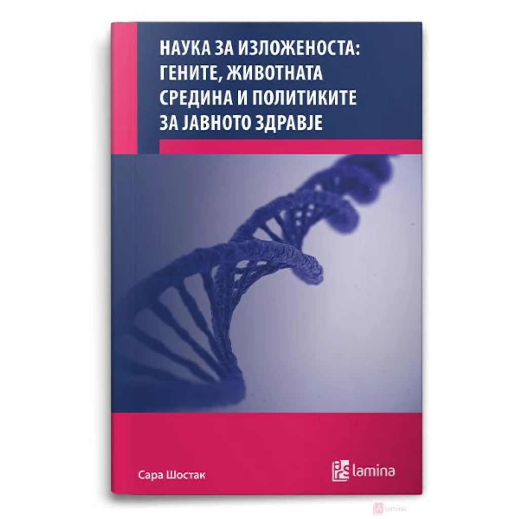 Наука за изложеноста гените, животната средина и политиките за јавното здравје Медицина Kiwi.mk
